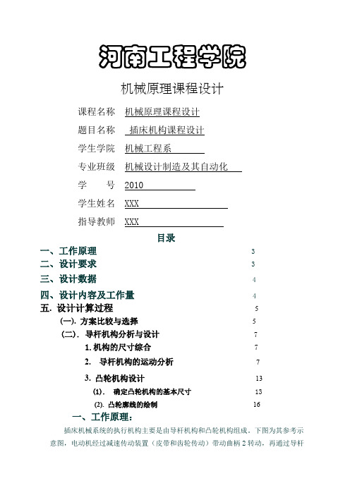 插床机构课程设计