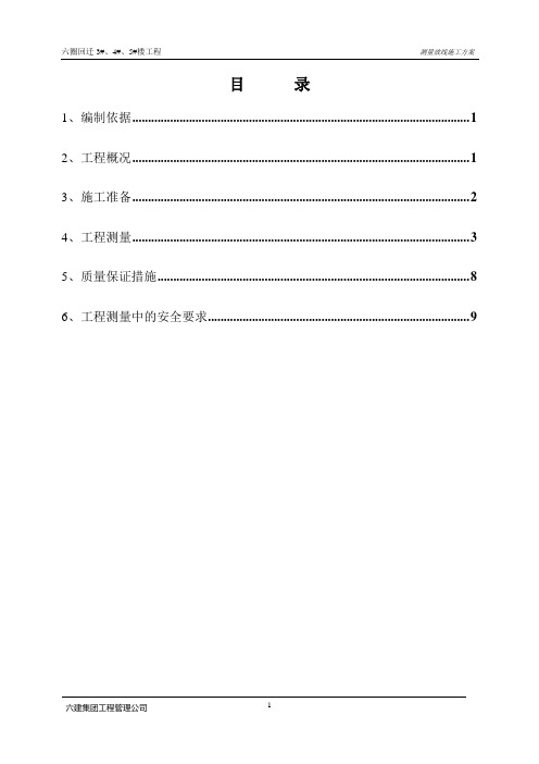 345测量放线施工方案11