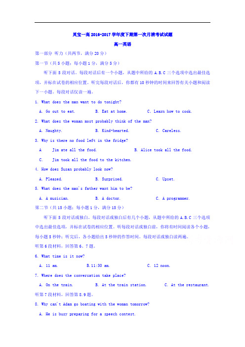 河南省灵宝市第一高级中学2016-2017学年高一3月月清考