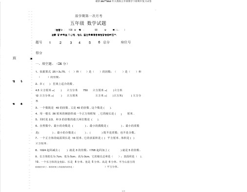 最新2017-2018年人教版五年级数学下册期中复习试卷