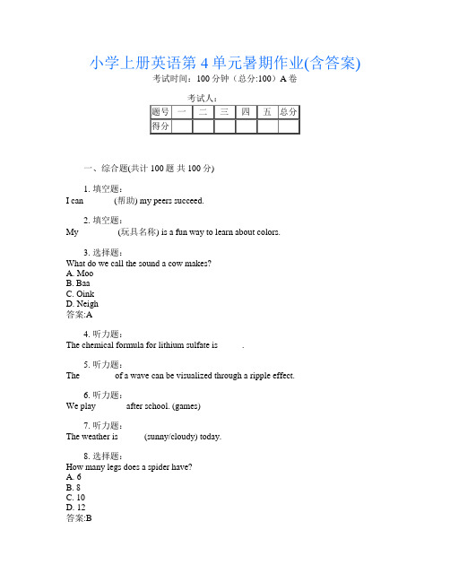 小学上册E卷英语第4单元暑期作业(含答案)