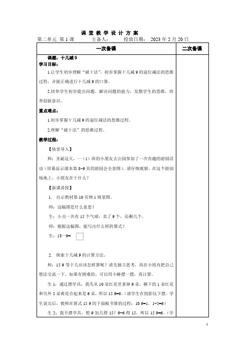 人教版一年级数学下册第二单元教案