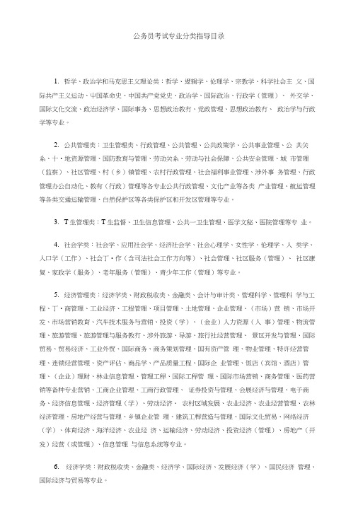 公务员考试专业分类指导目录(精品).doc