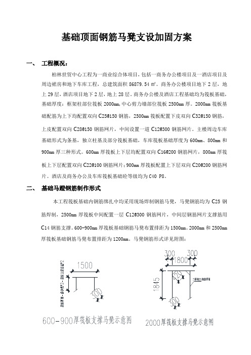 钢筋马镫方案