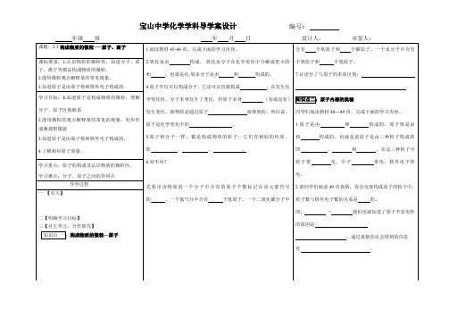 2.3构成物质的微粒-----原子、离子