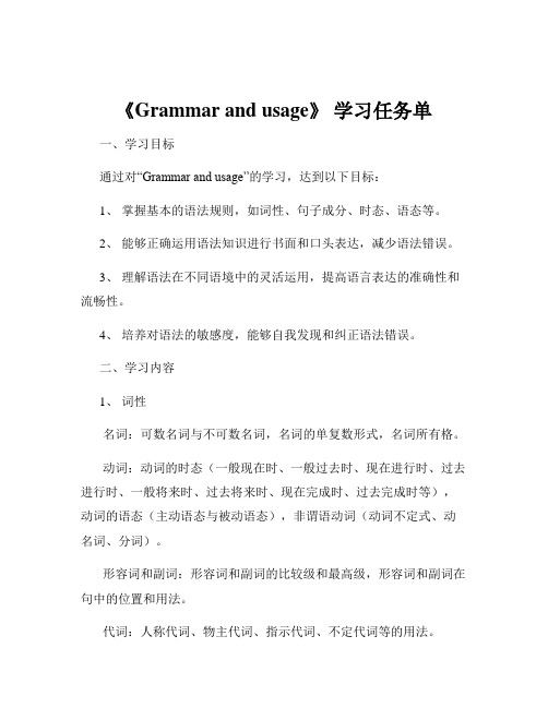 《Grammar and usage》 学习任务单