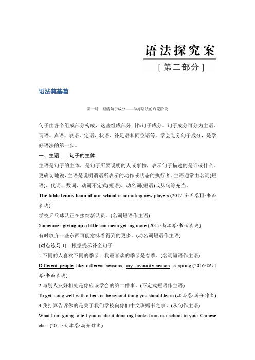 英语高三一轮复习系列外研学案导学版文档：第二部分 语法奠基篇 第一讲