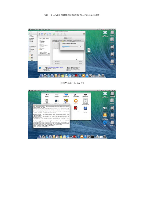 UEFI+CLOVER引导优盘安装原版Yosemite系统过程