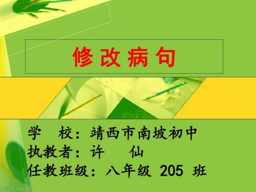 (部编)初中语文人教2011课标版七年级上册病句类型及分析