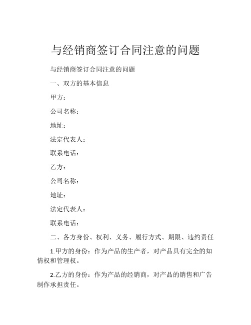 与经销商签订合同注意的问题