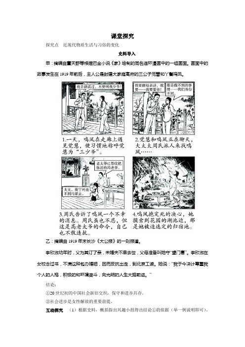 历史人教版必修2导学案第14课 物质生活与习俗的变迁 Word版含答案