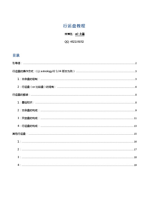 行运盘教程——精选推荐