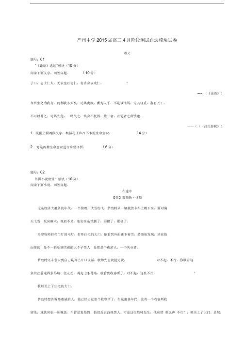 浙江省严州中学2015届高三4月阶段测试自选模块试题Word版含答案