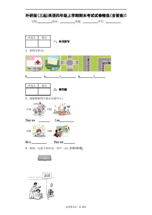 外研版(三起)英语四年级上学期期末考试试卷精选(含答案)2