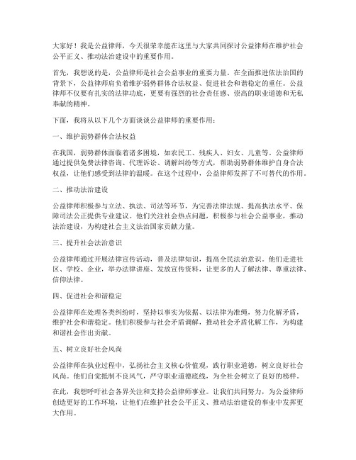 公益律师发言稿范文