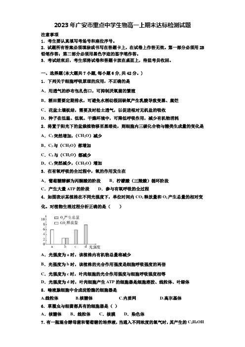 2023年广安市重点中学生物高一上期末达标检测试题含解析