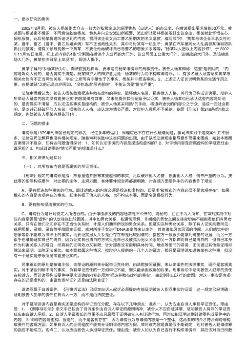 诽谤罪的举证责任——对一起诽谤案件的分析