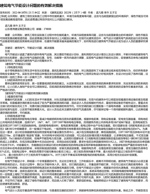 建筑电气节能设计问题的有效解决措施_2