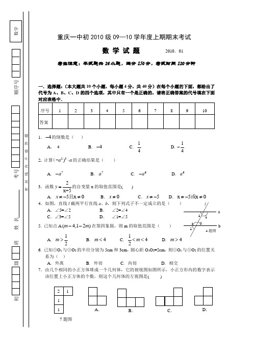 重庆一中2009-2010学年九年级(上)期末数学试卷(含答案)