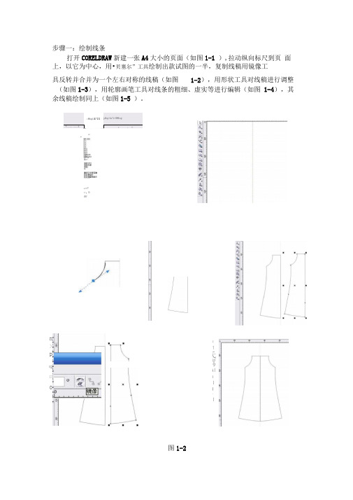 童装连衣裙款式图步骤分析