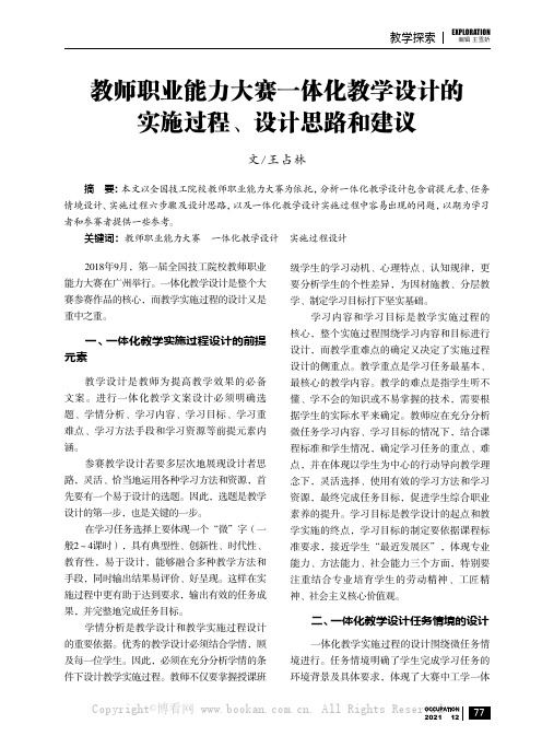 教师职业能力大赛一体化教学设计的实施过程、设计思路和建议