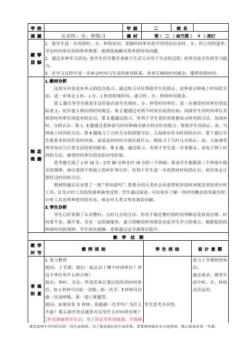 苏教版二年级数学下册《认识时、分、秒练习》教案