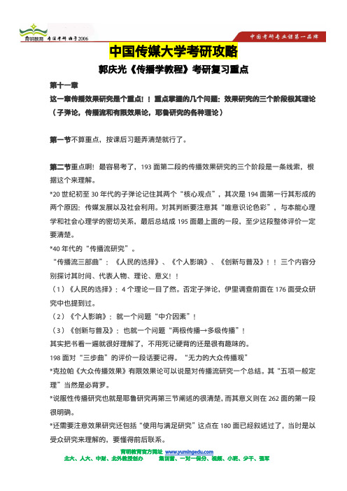 2014年中传传播学理论与历史复习重点书目重点知识