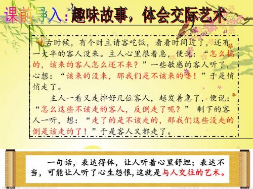 语文人教版四年级下册口语交际《以诚待人》