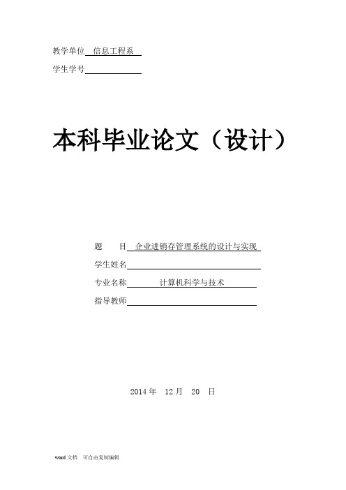 基于Jsp的企业进销存管理系统的设计与实现