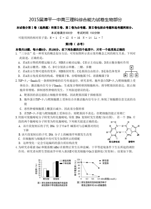 福建省漳平一中高三高考围题卷生物