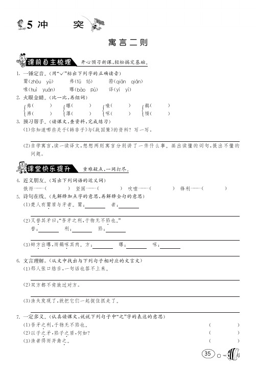 北师大版语文六年级下课课练·5 寓言二则(含答案)