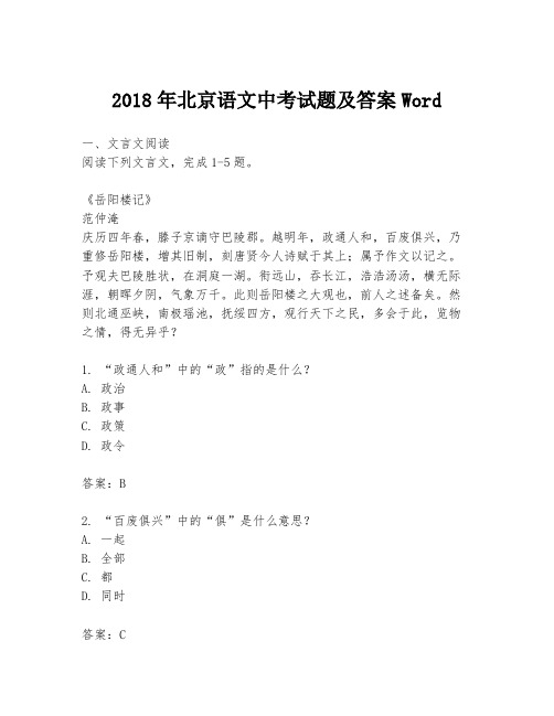 2018年北京语文中考试题及答案Word