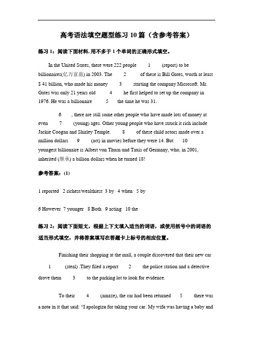 高考语法填空题型练习10篇(含参考答案)