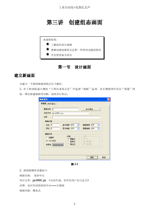 组态王7.5SP1版本第2章画面编辑