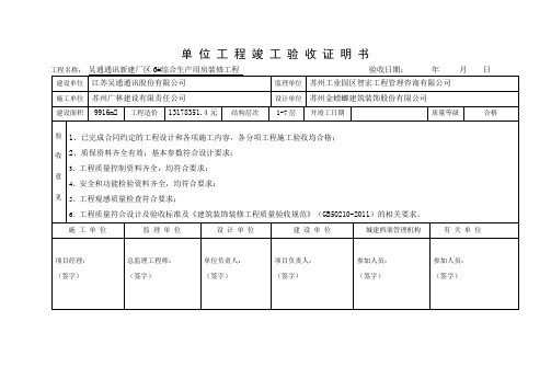 单位工程竣工验收证明书