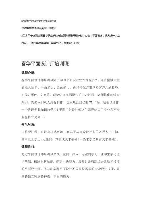 乐成春华平面设计师培训班