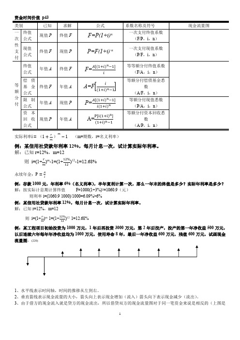 技术经济学计算题