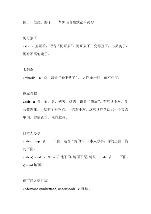 初中英语谐音记忆U Microsoft Word 文档