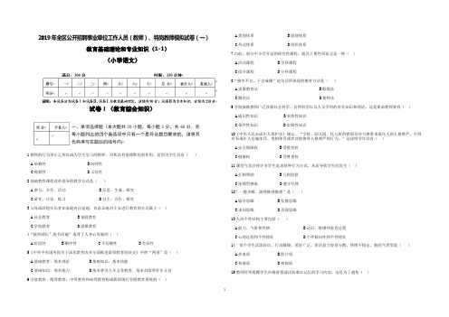 2019小学语文教师模拟试卷