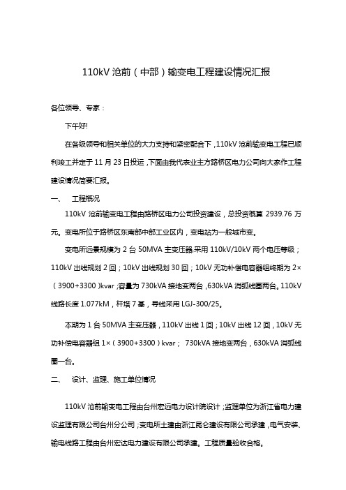 启动汇报材料(汇总)