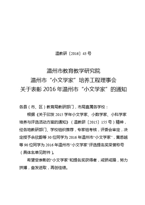 温州市数学家摇篮工程理事会