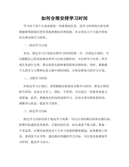 如何合理安排学习时间