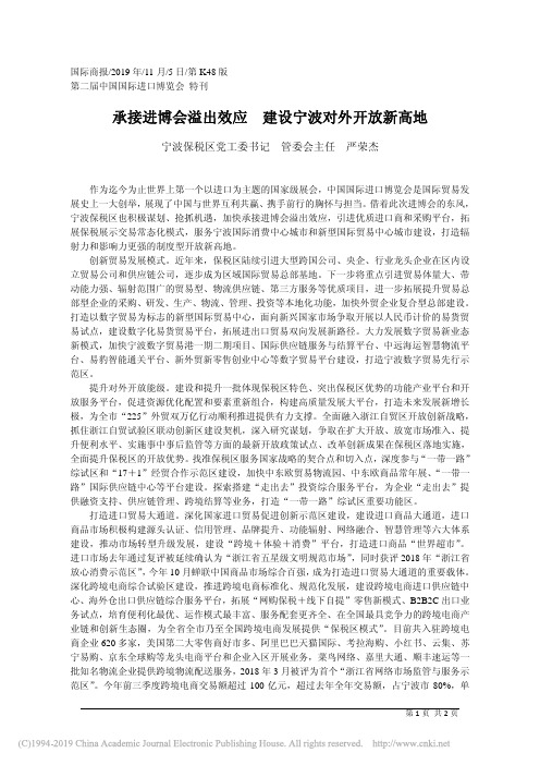 11.5宁波保税区管委会主任严荣杰：承接进博会溢出效应__建设宁波对外开放新高地