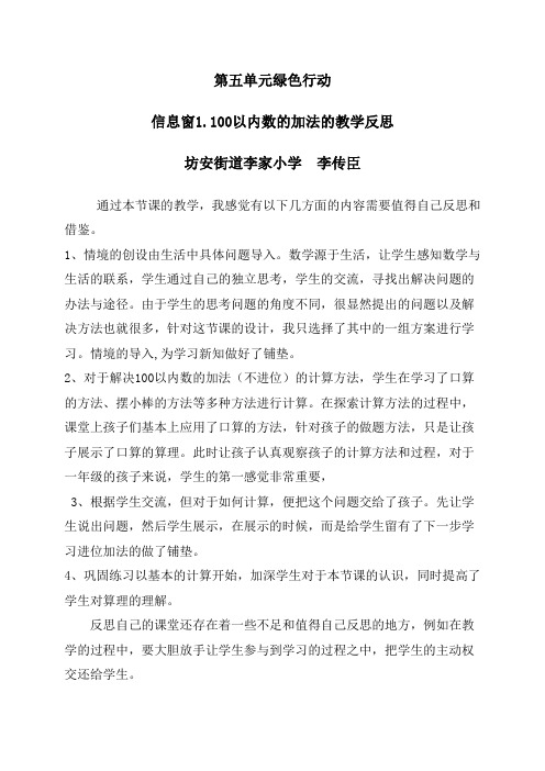 第五单元绿色行动