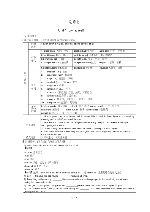 人教版高中英语选修7全册教案