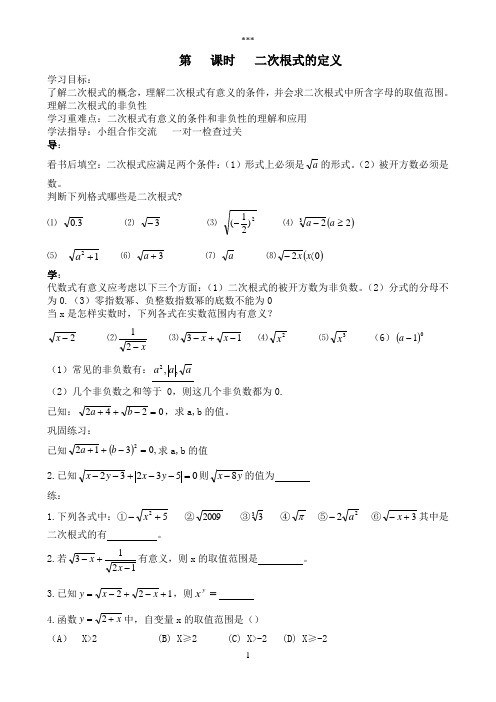 第16章二次根式全章导学案