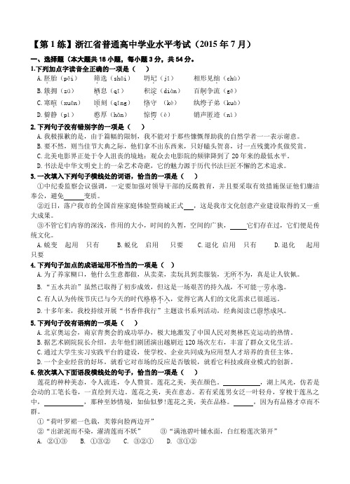 浙江省学业水平考试语文试题集共4份(14年,15年)教案