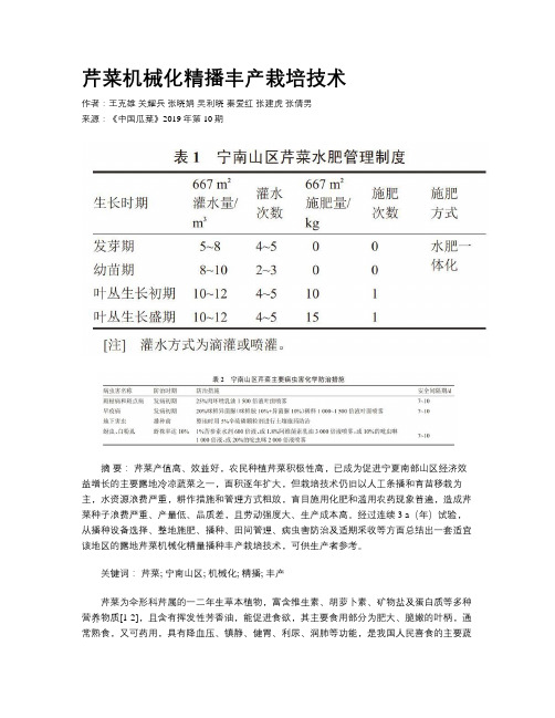 芹菜机械化精播丰产栽培技术