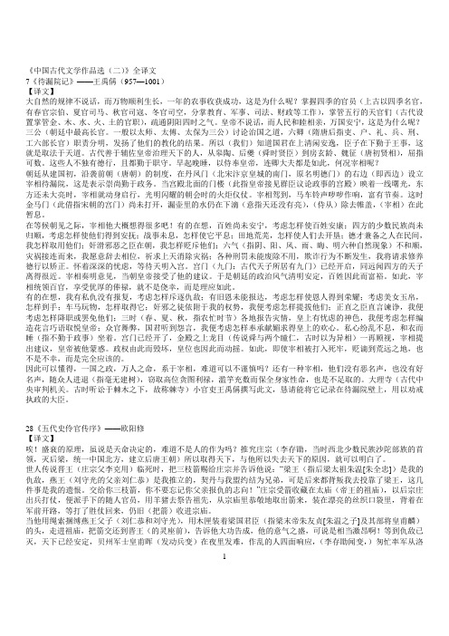 《中国古代文学作品选(二)》全译文