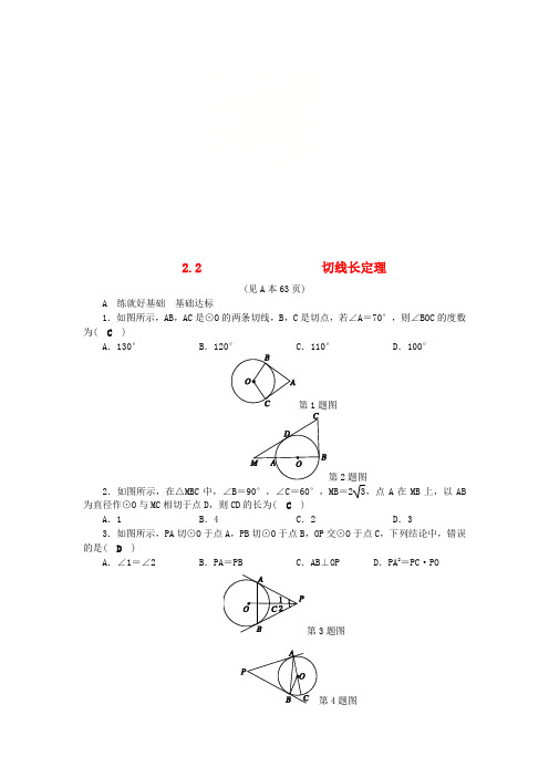 2018年秋九年级数学下册 第2章 直线与圆的位置关系 2.2 切线长定理练习 (新版)浙教版